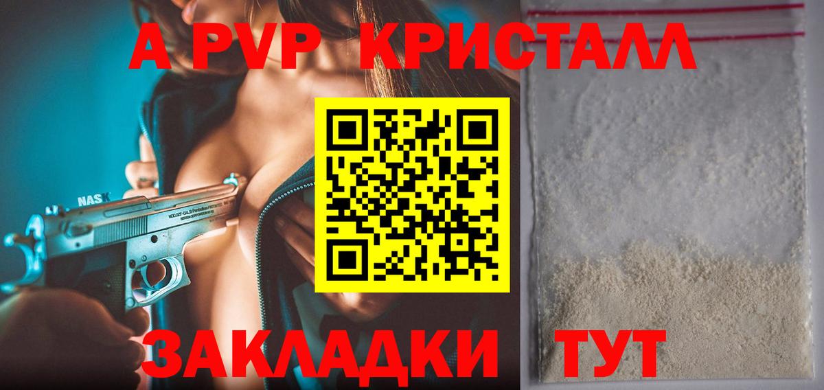 Абакан  APVP кристаллы  Alpha-PVP крисы CK  Альфа ПВП СК  Вход с VPN 