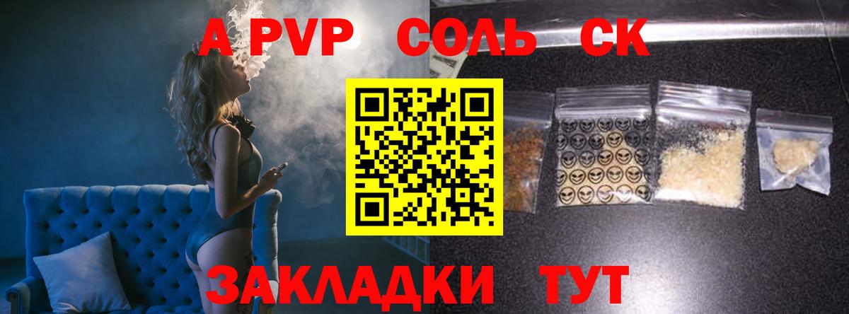 APVP Crystall Абакан