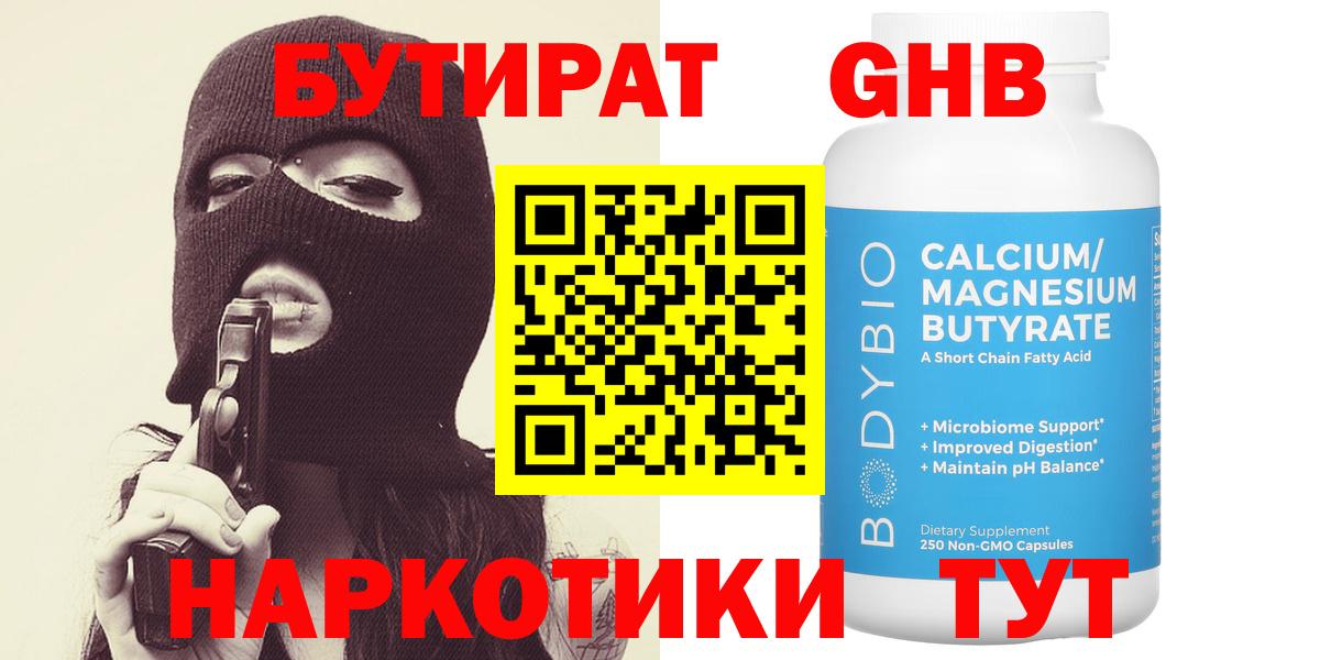 Бутират Butirat  Бутират  Абакан  Вход с VPN 