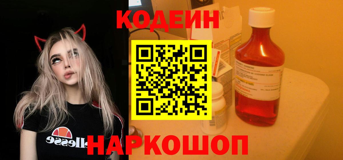 что такое   Вход с VPN  Абакан  Кодеиновый сироп Lean Purple Drank  Кодеин Purple Drank 