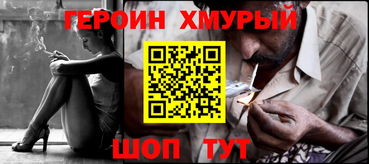 Абакан  Героин хмурый  Вход с VPN 