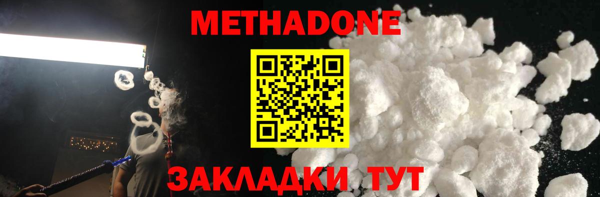 Абакан  МЕТАДОН мёд  МЕТАДОН кристалл  Вход с VPN 