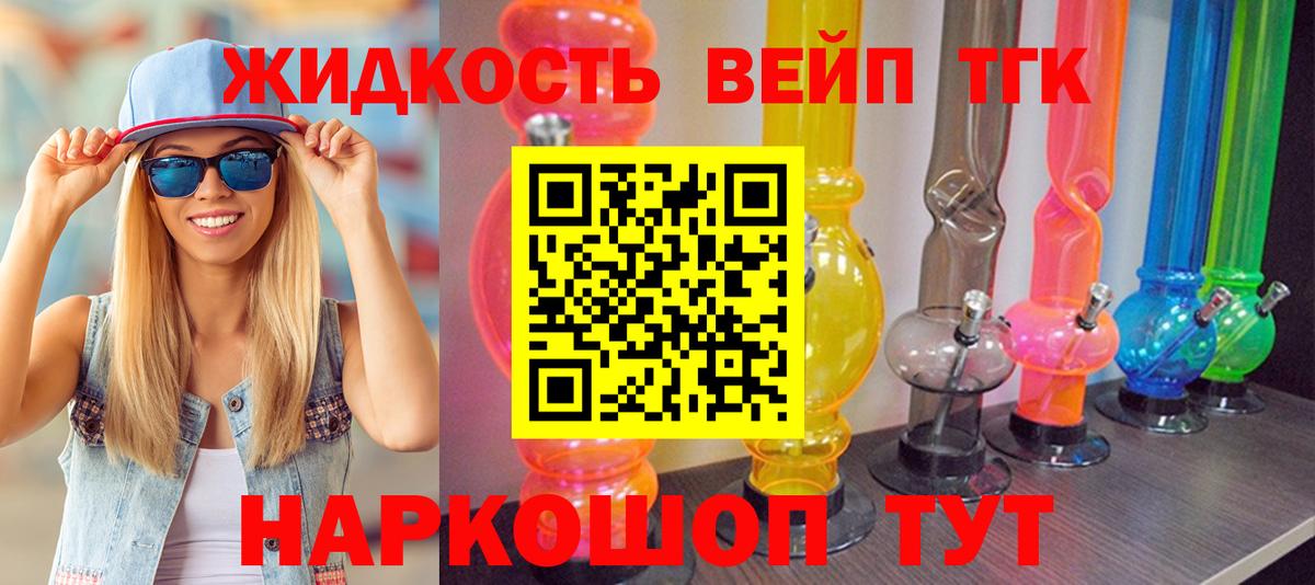 ТГК вейп с тгк Абакан