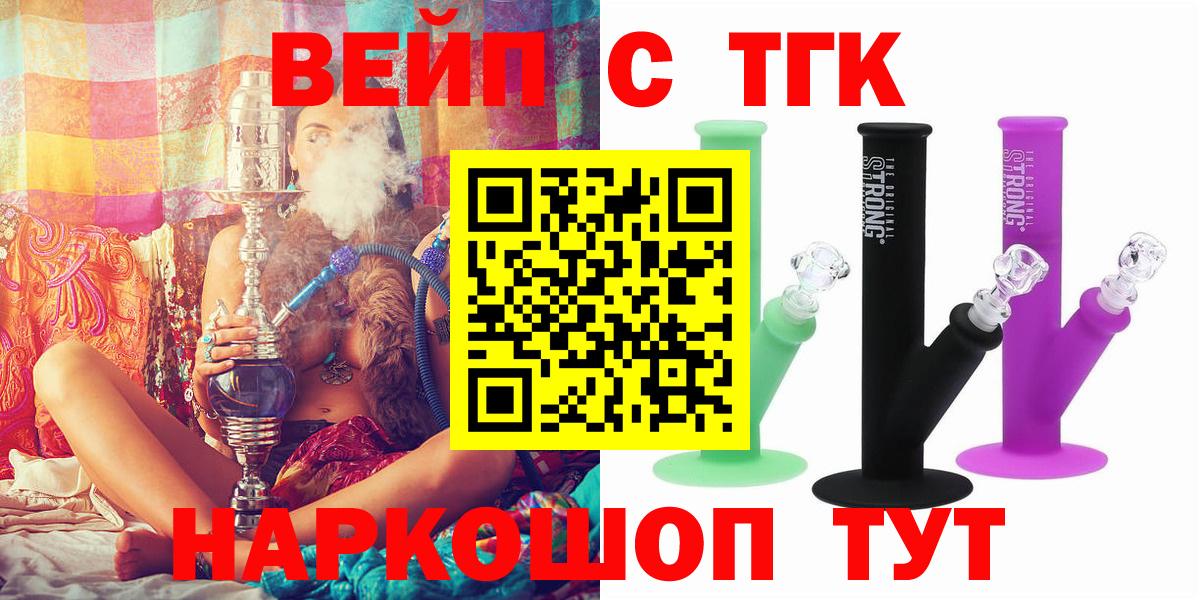 купить закладку  ТГК вейп с тгк  ТГК THC oil  Вход с VPN  Абакан 